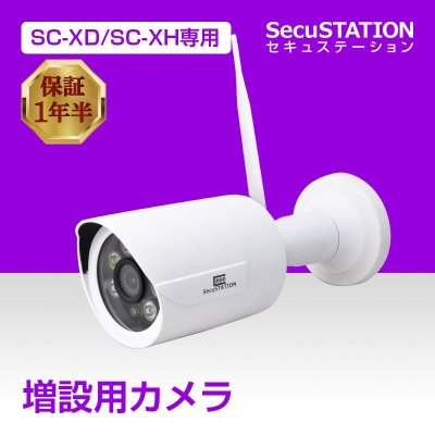 【XH/XD専用】SC-XD83C　300万画素 SC-XD85K専用単体カメラ（※録画装置なし）【1年半保証】