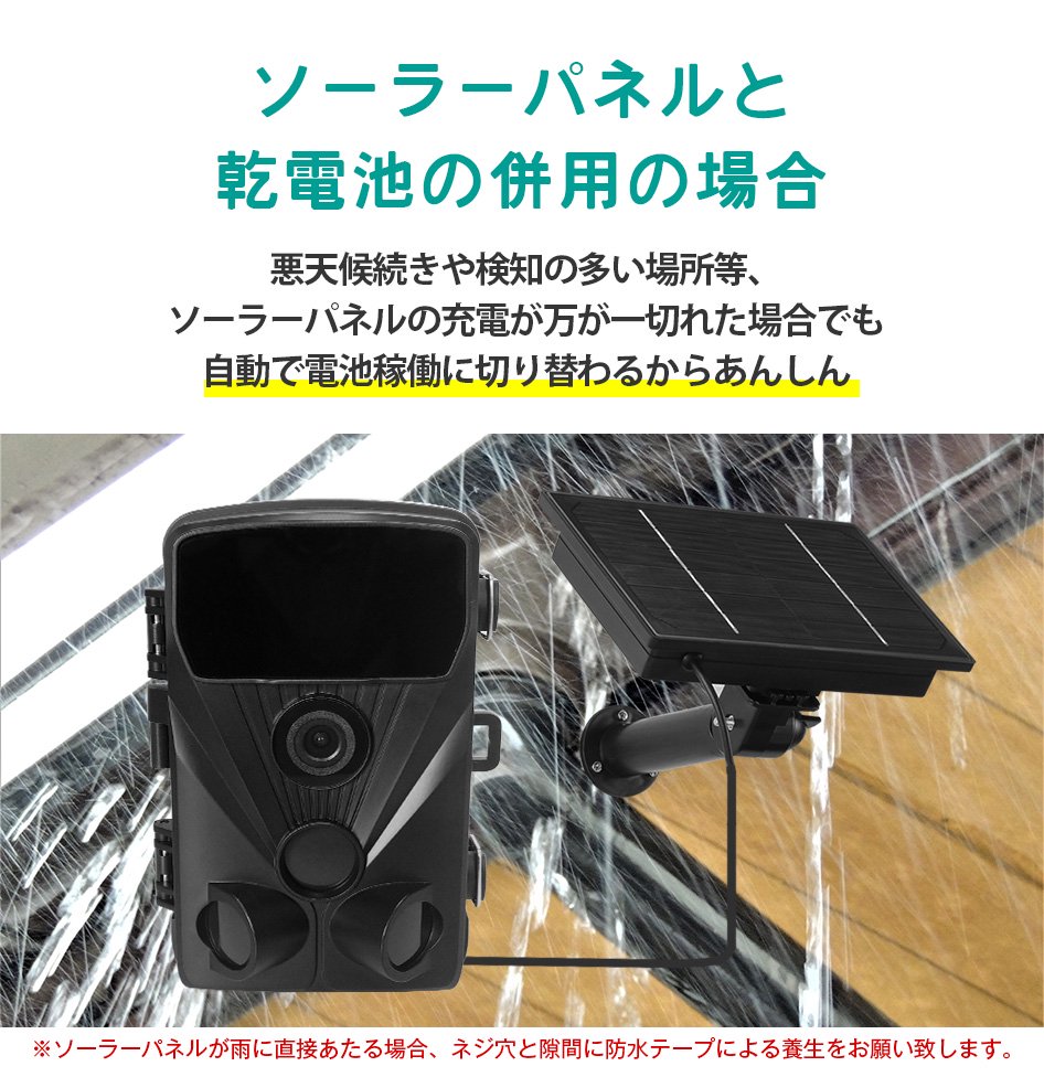 【トレイルカメラ専用】 ソーラーパネル 6000mAh（SC-SPC05） - セキュステーション公式ストア