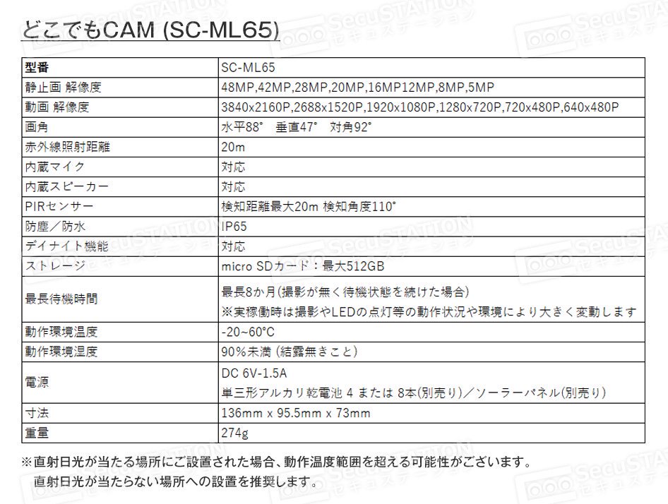 SC-MW65/MW68【2400/4200万画素】 Wi-Fi対応 ソーラー対応 microSD64GB