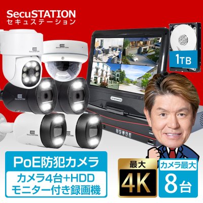 SC-DU85K 【1TB初期搭載】 PoE対応 カメラ4台＋モニター付き録画装置1台セット 8ch 最大8台まで対応