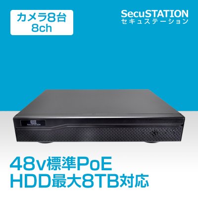 【HDDなし】SC-DZ88 PoEカメラ(1〜8台)専用 録画装置 8ch