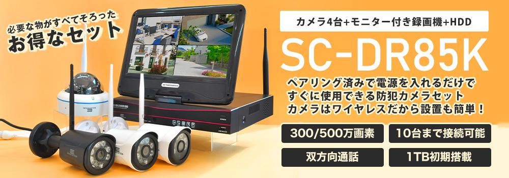 防犯カメラ4台 丸い モニター1台 secuSTATION 防犯カメラ4台 丸い モニター1台 secuSTATION