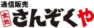 食処さんぞくや通信販売