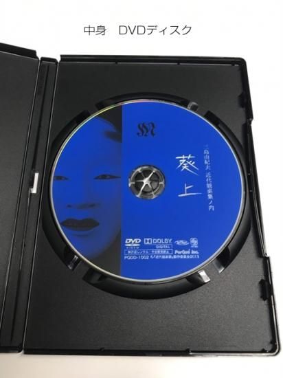 DVD 三島由紀夫 戯曲全集 第一期『近代能楽集』「葵上」 - AMS