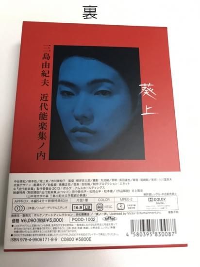DVD 三島由紀夫 戯曲全集 第一期『近代能楽集』「葵上」 - AMS