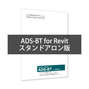 ADS-BT for Revit ɥ