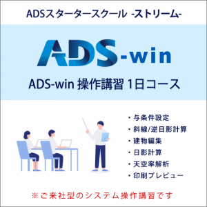 ADS ȥ꡼ADS-win 1