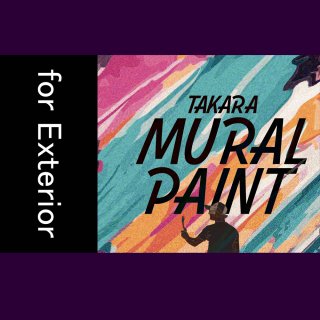 屋外壁画用水性 タカラミューラルペイント　Purple/パープル