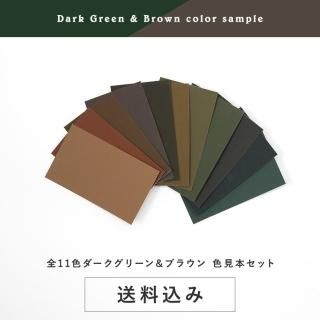 外壁塗料　水性クリーンタイト　チョコレート色　濃茶色　ダークブラウン　DIY 施工事例あり！ブラウン（茶色）外壁塗装のおすすめ配色と