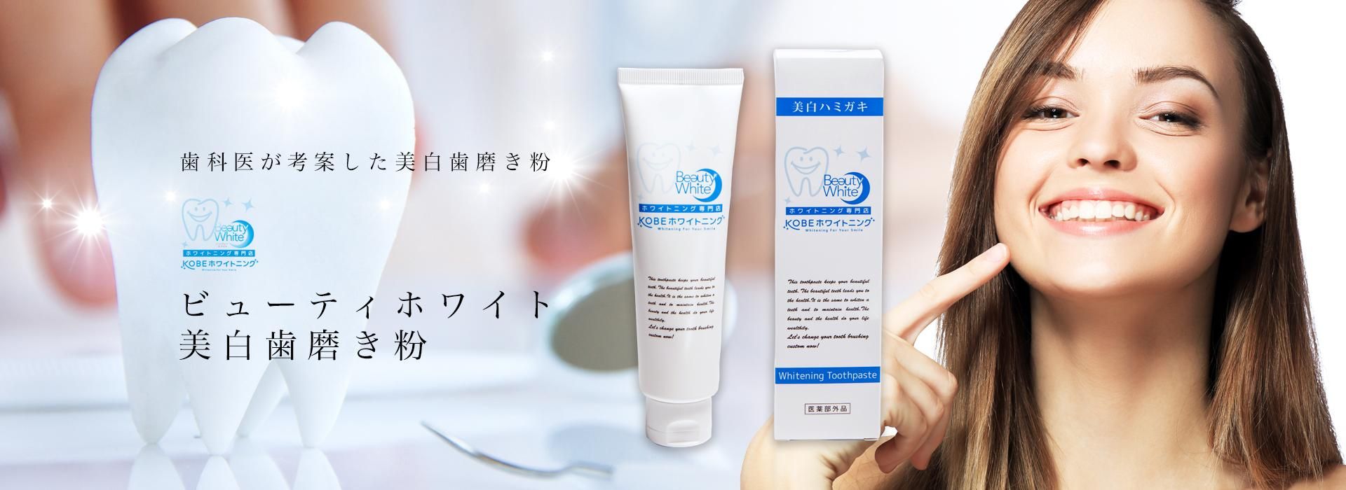 KOBEホワイトニングNAVI