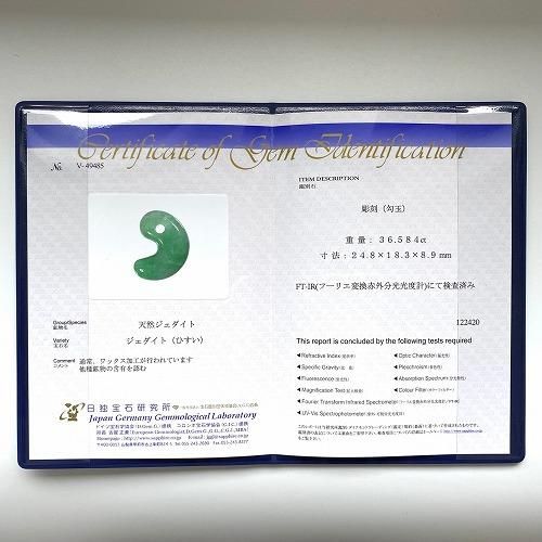 糸魚川翡翠(金山谷産) SA 勾玉 】 国産 糸魚川翡翠 ろうかん 糸魚川翡翠(金山谷産) SA 勾玉 】 国産 糸魚川翡翠 ろうかん