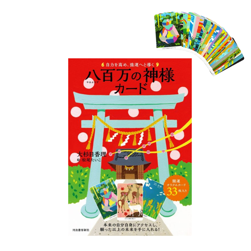 オラクルカード 八百万の神様カード 】 限定 oracle card 神託