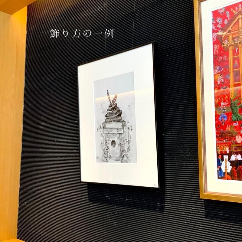 水墨画(複製画) 龍蛇神 栗原志保見 】 水墨画 レプリカ 複製画 出雲 