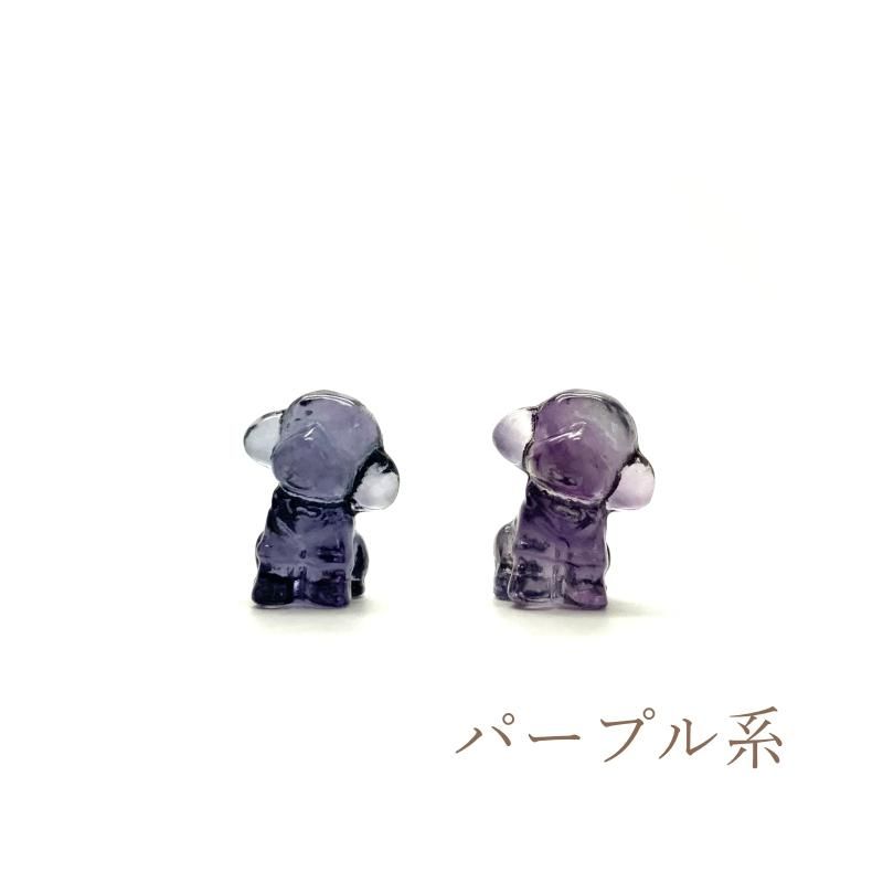 フローライト ミニ犬 】 蛍石 fluorite 精神安定 受験 お守り