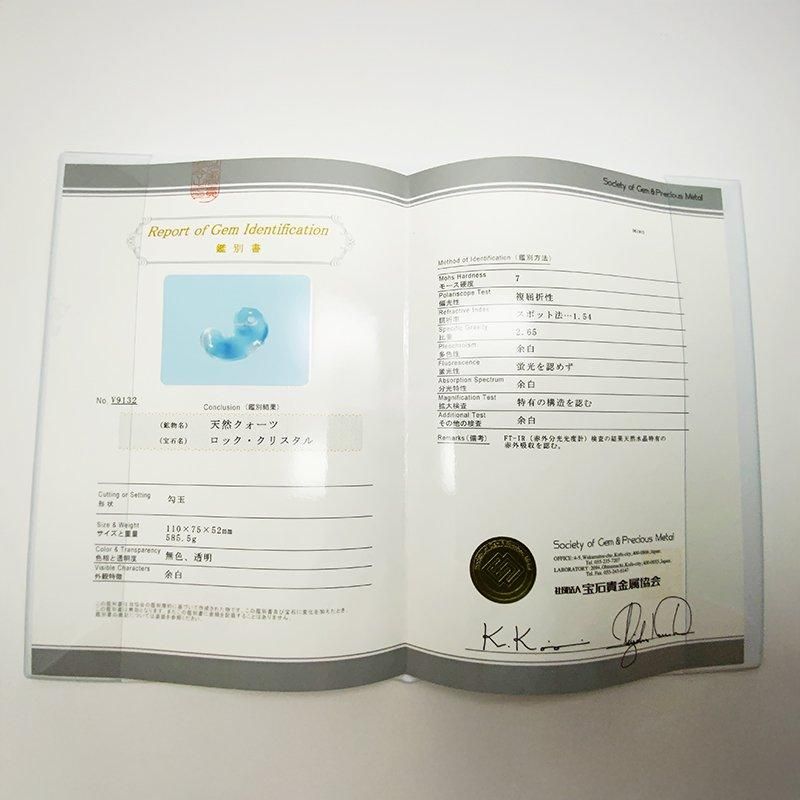 水晶 勾玉(特大) 木製台 / 鑑別書付 】 一点物 天然水晶 本水晶