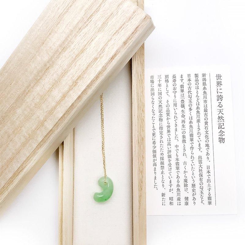 糸魚川翡翠 勾玉 K18チェーンペンダント 】 | めのうの店川島