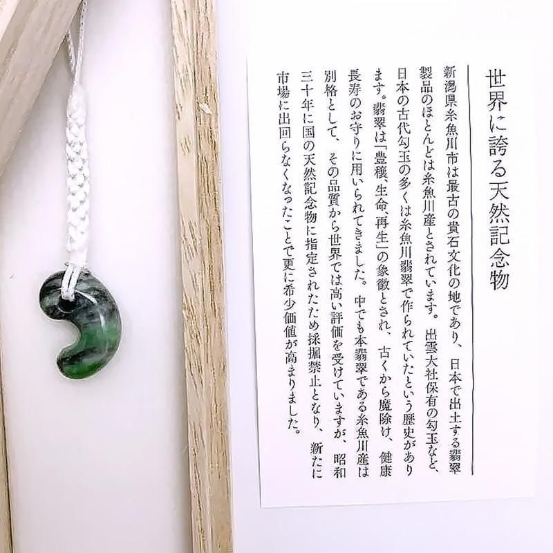 糸魚川翡翠 (青海産) 勾玉 巴型 】 | めのうの店川島【公式通販