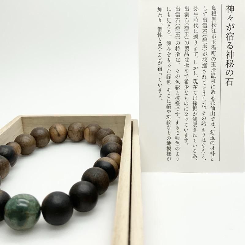 碧玉 黒柿 ブレスレット 】 | めのうの店川島【公式通販】創業明治10年