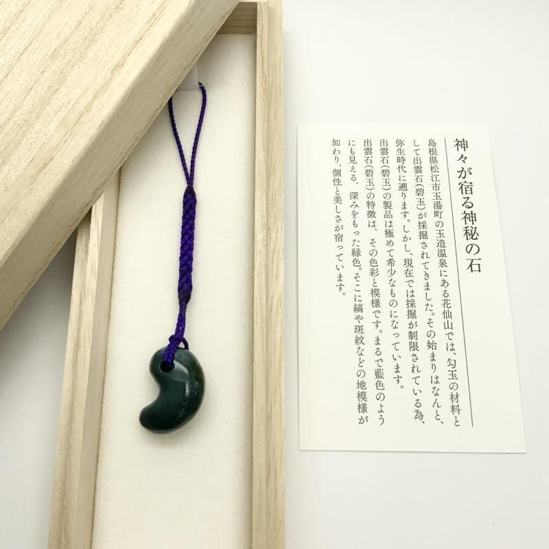 出雲石碧玉勾玉（小） 出雲石/碧玉 勾玉 小 A 巴形 】 | めのうの店川島【公式通販