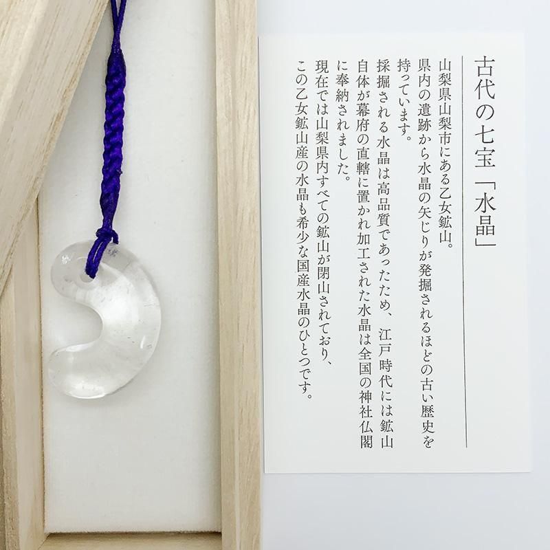 乙女鉱山産水晶 勾玉 大 AAA 】 | めのうの店川島【公式通販