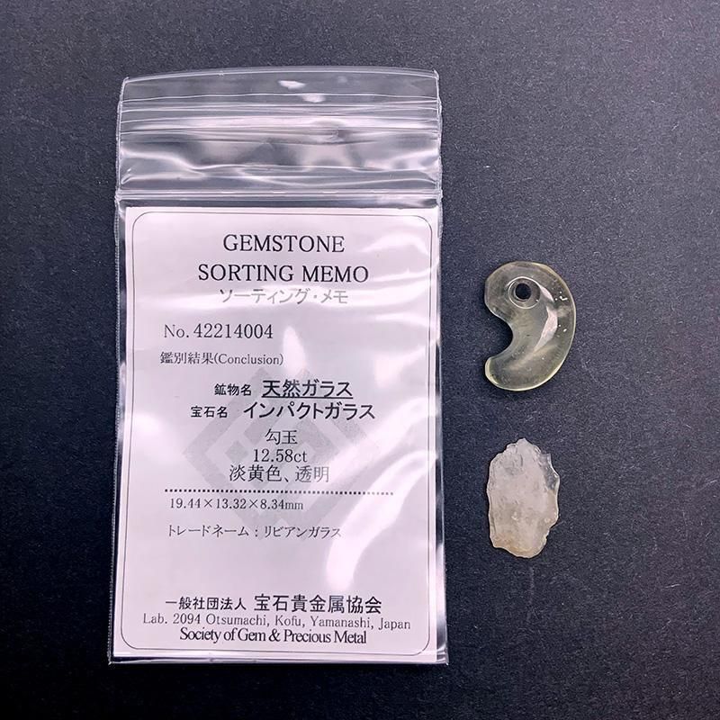 リビアングラス 勾玉 】 | めのうの店川島【公式通販】創業明治10年