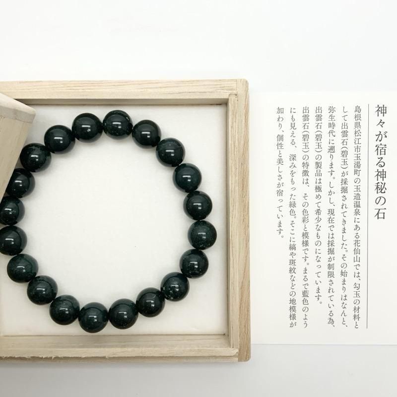 出雲瑪瑙　碧玉１０mm１８玉ブレスレット　宝石鑑別書付き 出雲石/碧玉 ブレスレット AA 10mm玉 】 | めのうの店川島【公式