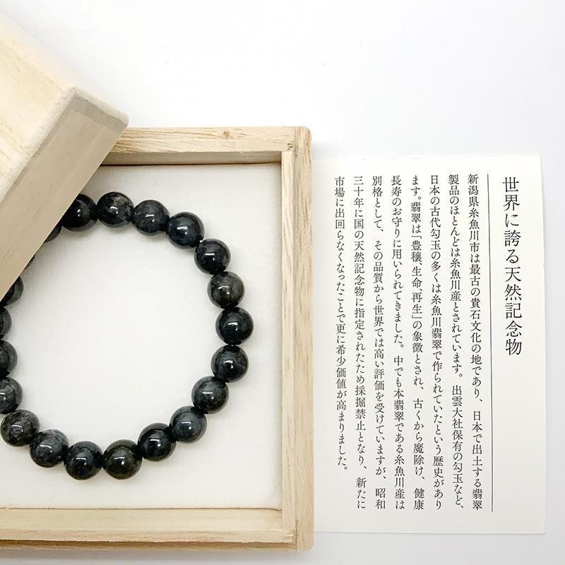 糸魚川産 黒翡翠 ブレスレット 】 | めのうの店川島【公式通販