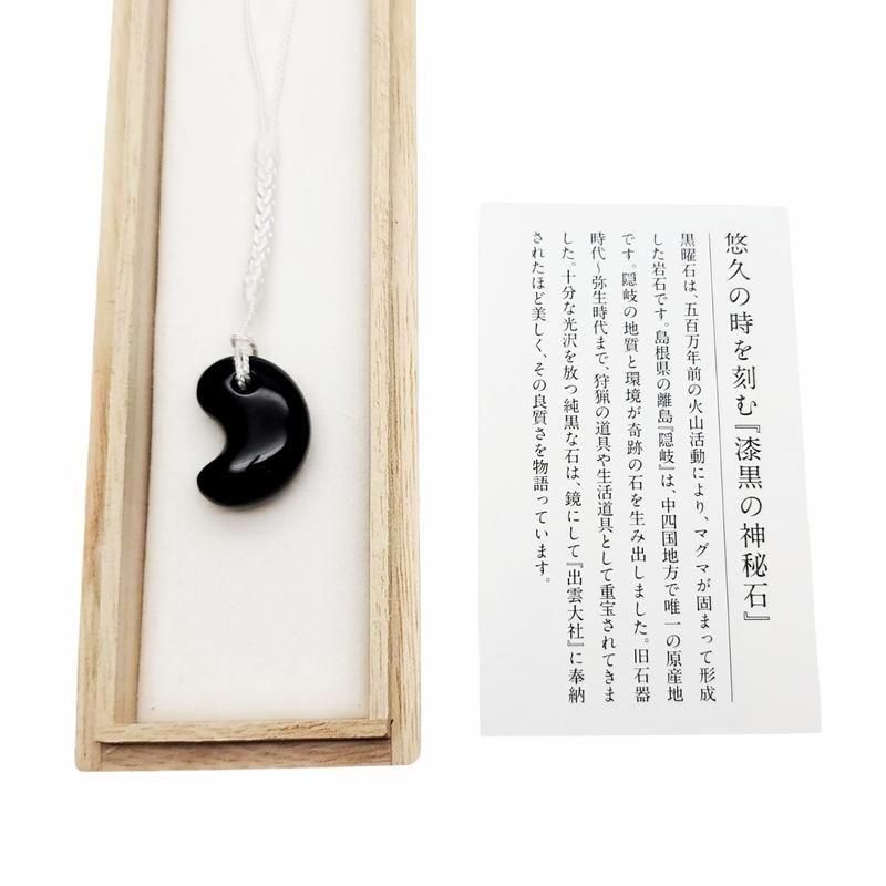 はじまりの勾玉 隠岐の島産黒曜石 勾玉(中) 巴型 】 | めのうの店川島【公式通販】創業