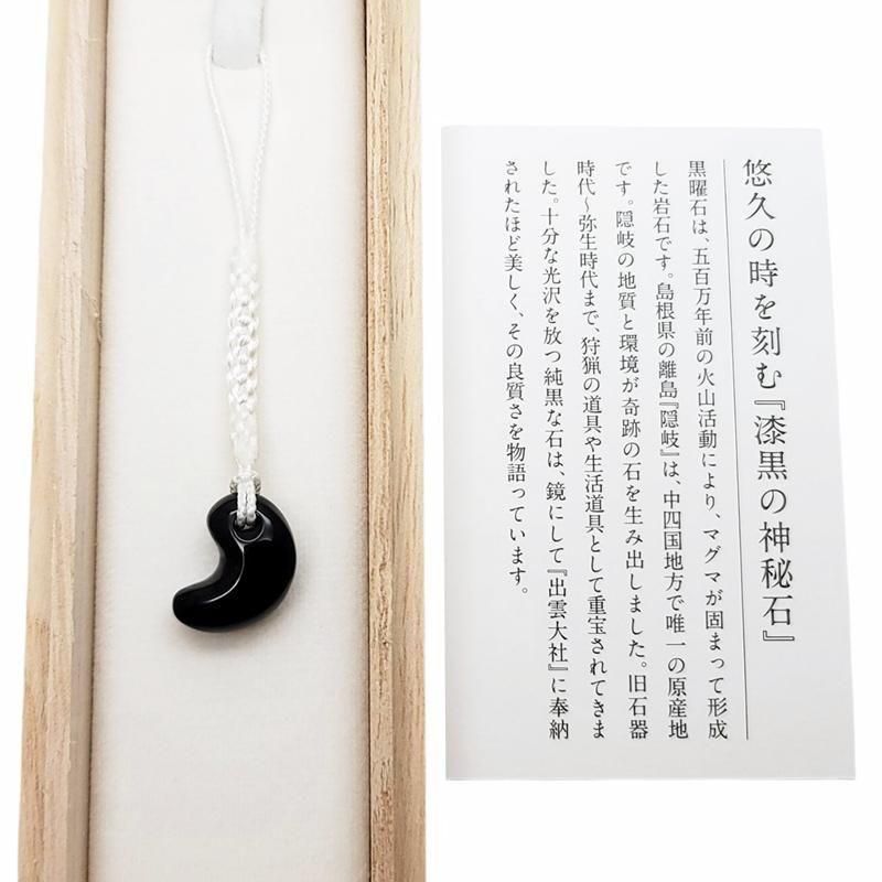 隠岐の島産黒曜石 勾玉(小) 巴型 】 | めのうの店川島【公式通販】創業