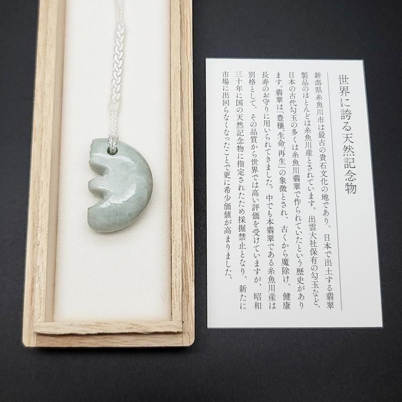 糸魚川翡翠 勾玉 大 獣型 】 | めのうの店川島【公式通販】創業明治10年