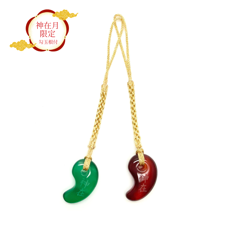 <img class='new_mark_img1' src='https://img.shop-pro.jp/img/new/icons7.gif' style='border:none;display:inline;margin:0px;padding:0px;width:auto;' />【 神在月限定 勾玉根付 「神在」刻印入り 2025 】 かみありづき 御守り 旧暦10月 限定商品 神在祭