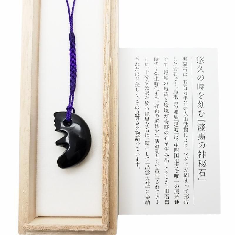 隠岐の島産黒曜石 勾玉 大 獣型 】| めのうの店川島【公式通販】創業