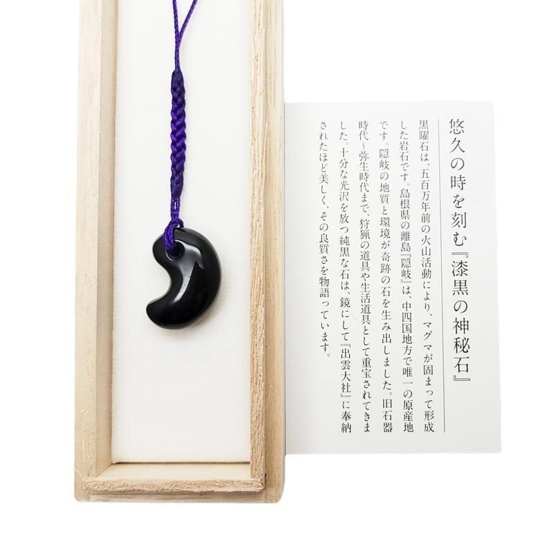 隠岐の島産黒曜石 勾玉(中) 巴型 】 | めのうの店川島【公式通販】創業