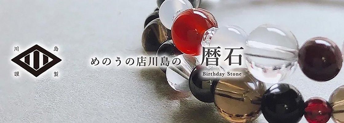 めのうの店川島【公式通販】創業明治10年/勾玉や出雲石/碧玉 めのうの店川島【公式通販】創業明治10年/勾玉や出雲石/碧玉