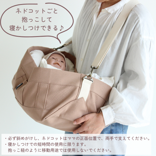 オヤモコモ RACCO ネドコット 寝る子に育てる