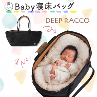 RACCO  ネドコット BAG ベビーマットHugセット ベビーブランド｜RACCO