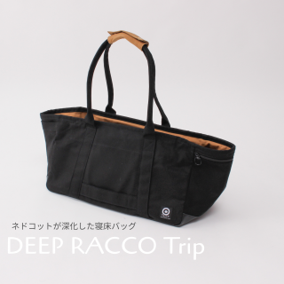 ネドコバッグ&Nerucot RACCO ベビーカーより手軽、抱っこ紐よりラク。赤ちゃんのぐっすりを