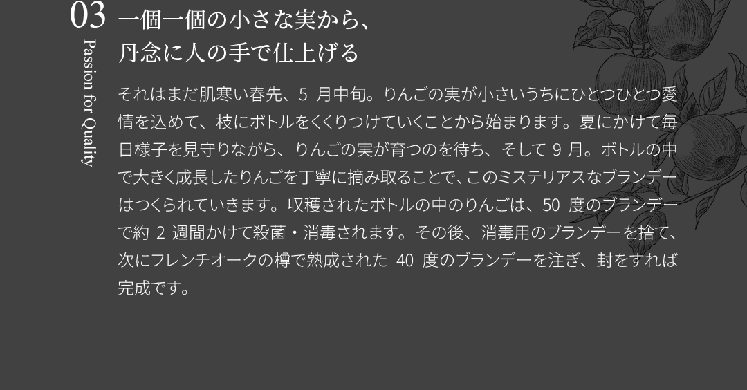一個一個の小さな実から、丹念に人の手で仕上げる