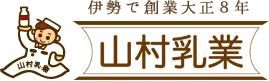 伊勢・山村乳業｜瓶牛乳やプリン、アイスをお取り寄せ