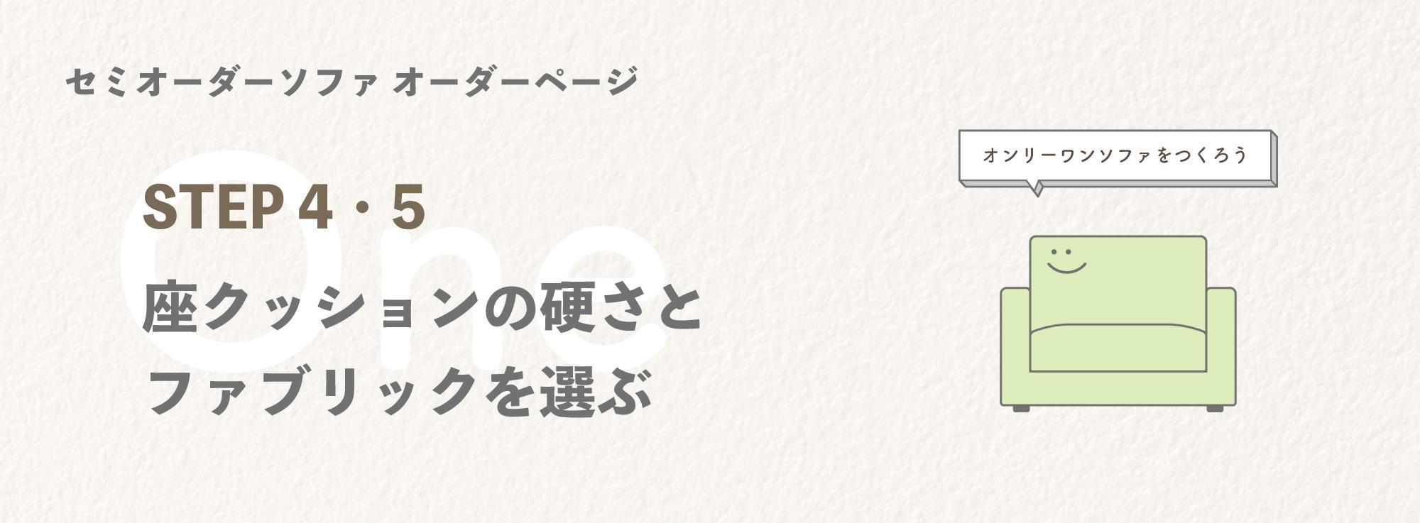 STEP45