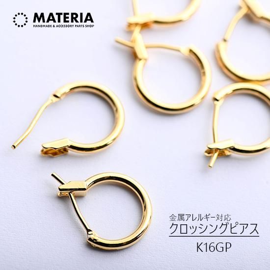 最高級鍍金☆金属アレルギー対応☆クロッシング フープピアス K16GP ゴールド 韓国製 キャッチレス - MATERIA  ~スナップボタンとアクセサリーパーツのお店~