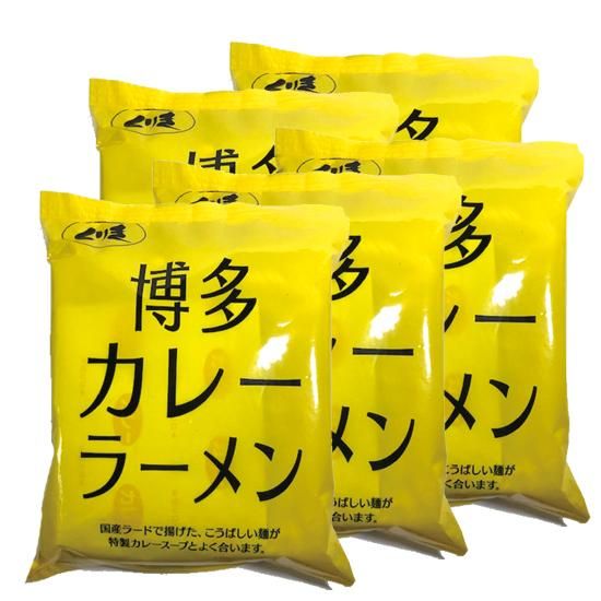 カレーラーメン(5食) - 九州自然王国 ちくご手づくり村