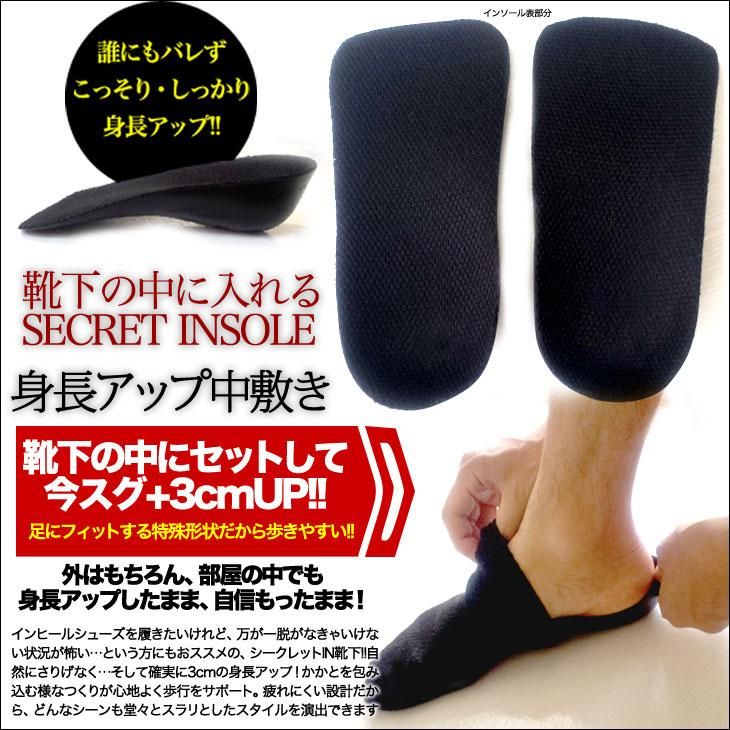 靴下に入るシークレットインソール 3cmアップ シークレットインソール シークレットシューズ専門店 靴下に入るシークレットインソール 3cmアップ シークレットインソール シークレットシューズ専門店