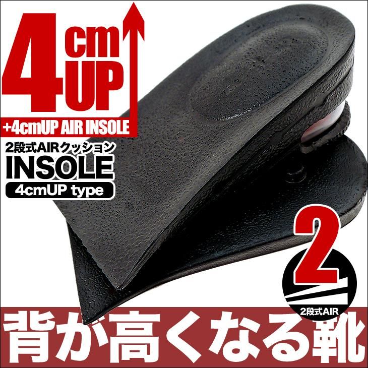 シークレットインソール 4cmUP 2段階調節可能 ハーフタイプ ins4cm1 シークレット靴専 背が高くなる靴 シークレット靴 5cmアップシューズから13cmアップシューズまで ビジネスシューズ スニーカー ブーツ インソール 4cmUP!! シークレットインソール ハーフインソール