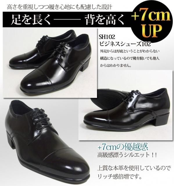 シークレットシューズ 7cmアップ 送料無料 本革 外羽根