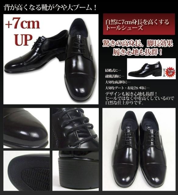 シークレットシューズ ビジネス R12ストレートチップ7cmアップ 25.5cm