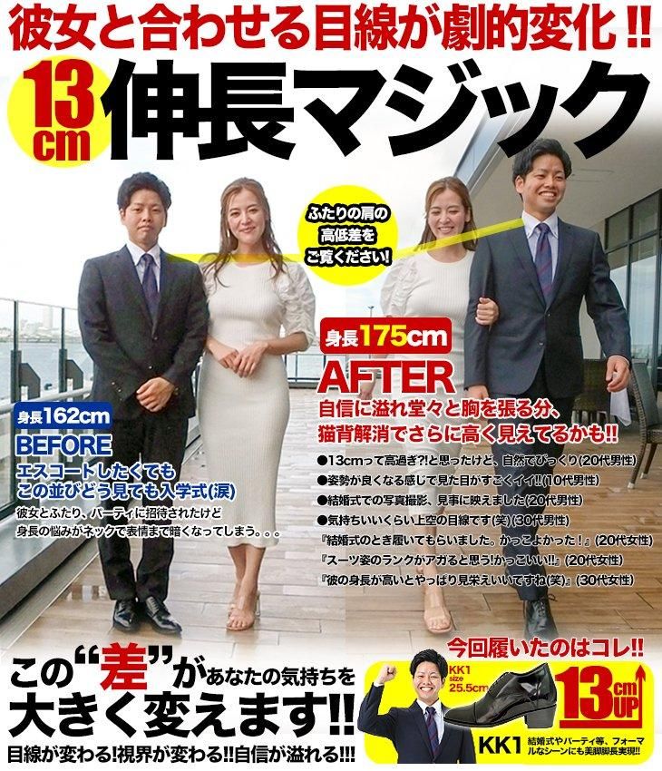 シークレット靴 13cmアップ 結婚式 パーティー 冠婚葬祭に シークレット靴 13cmアップ 結婚式 パーティー 冠婚葬祭に