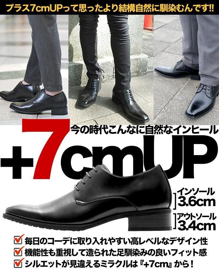シークレットシューズ 7cmアップ ビジネスシューズ 紳士靴
