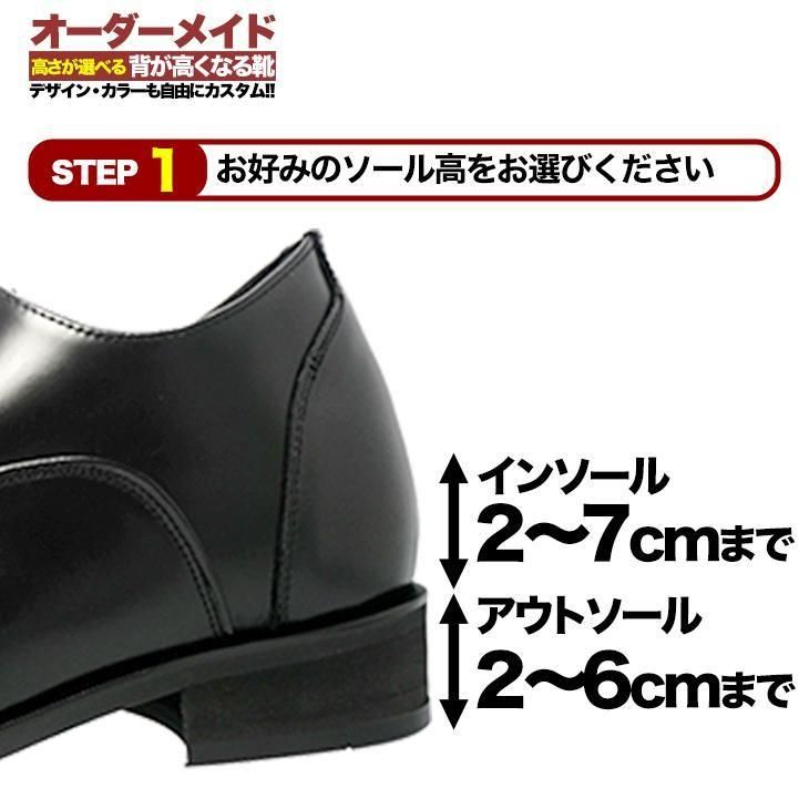 シークレットシューズ オーダーメイド ハンドメイド 4cmアップ シークレットシューズ オーダーメイド ハンドメイド 4cmアップ