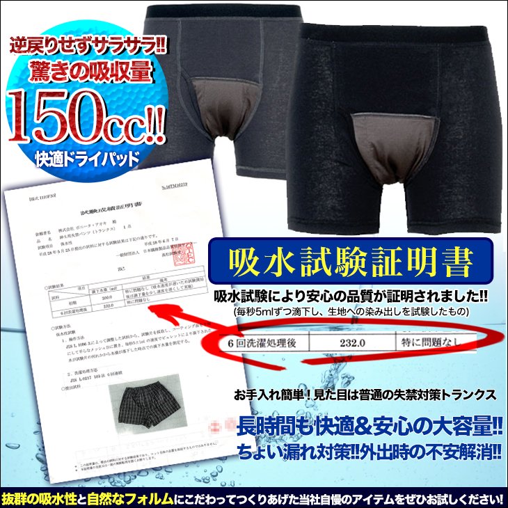 送料無料 尿もれパンツ 失禁パンツ メンズ 介護下着 ボクサーパンツ 前開き 吸収量150cc 男性用 全2色 bo150